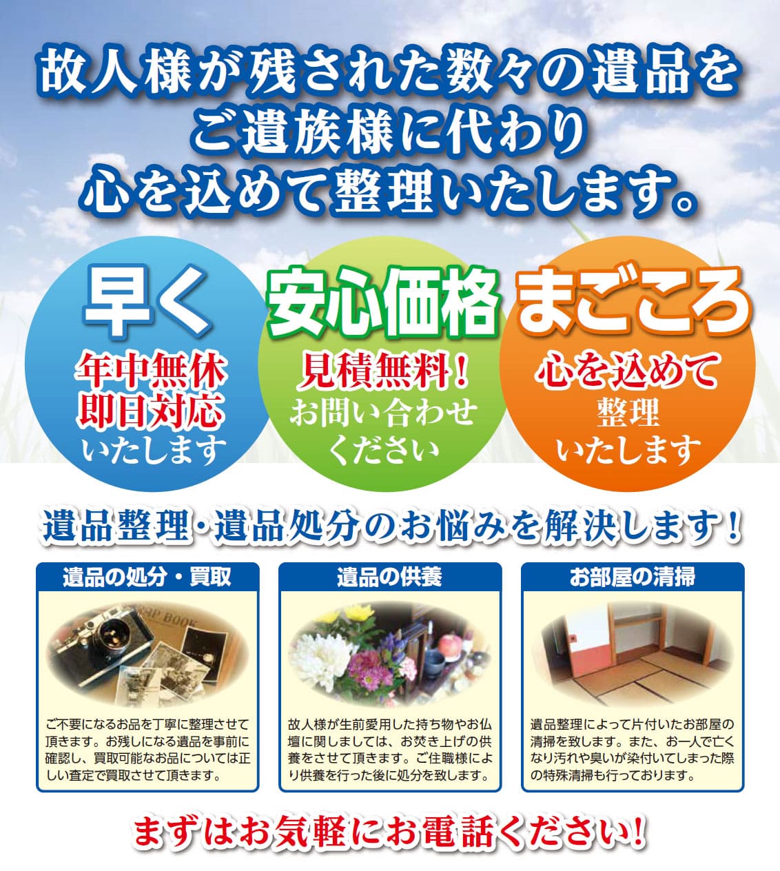 故人様が残された数々の遺品をご遺族様に代わり心を込めて整理いたします